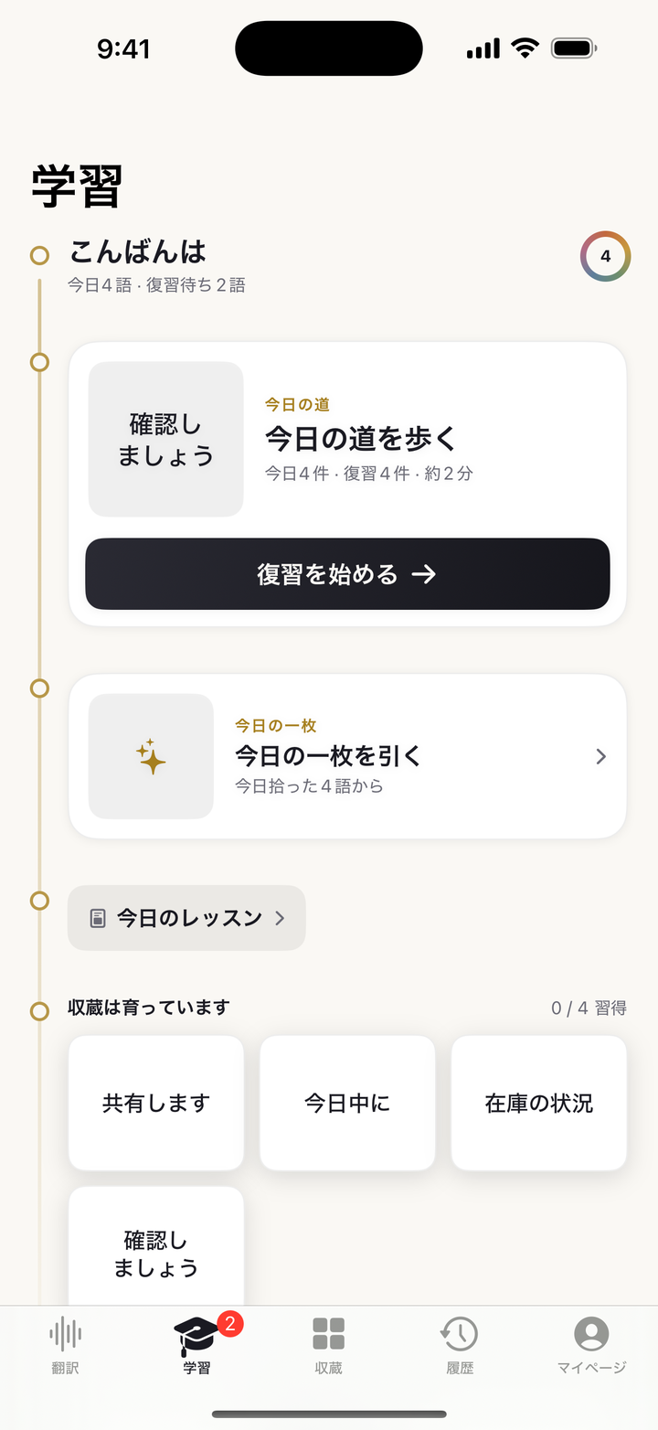 学習タブ — 今日の復習デッキ