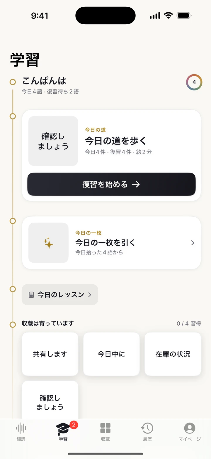 学習タブ — 今日の復習デッキ